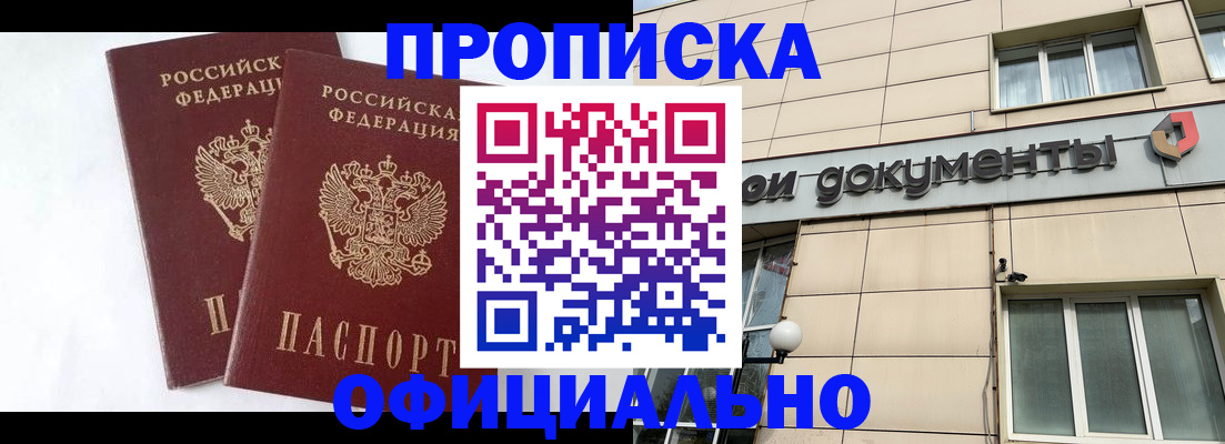 прописка для военкомата в Кубинке