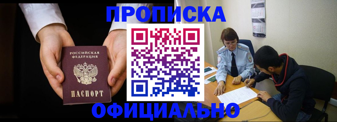 временная регистрация в Кубинке